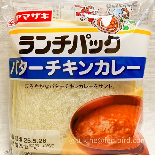 ヤマザキのランチパック「バターチキンカレー味」のパッケージ。白いパンにバターチキンカレーがサンドされており、鮮やかな青い帯が特徴。